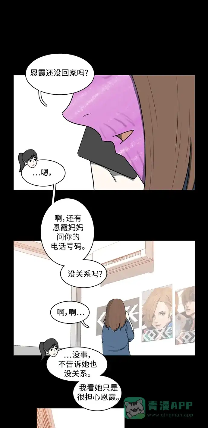 《魔王今天中二了》第66话 第22页