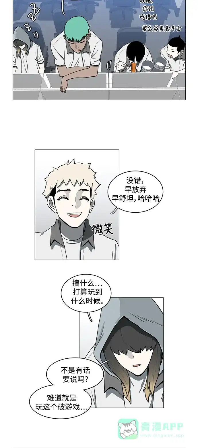 《魔王今天中二了》第66话 第4页