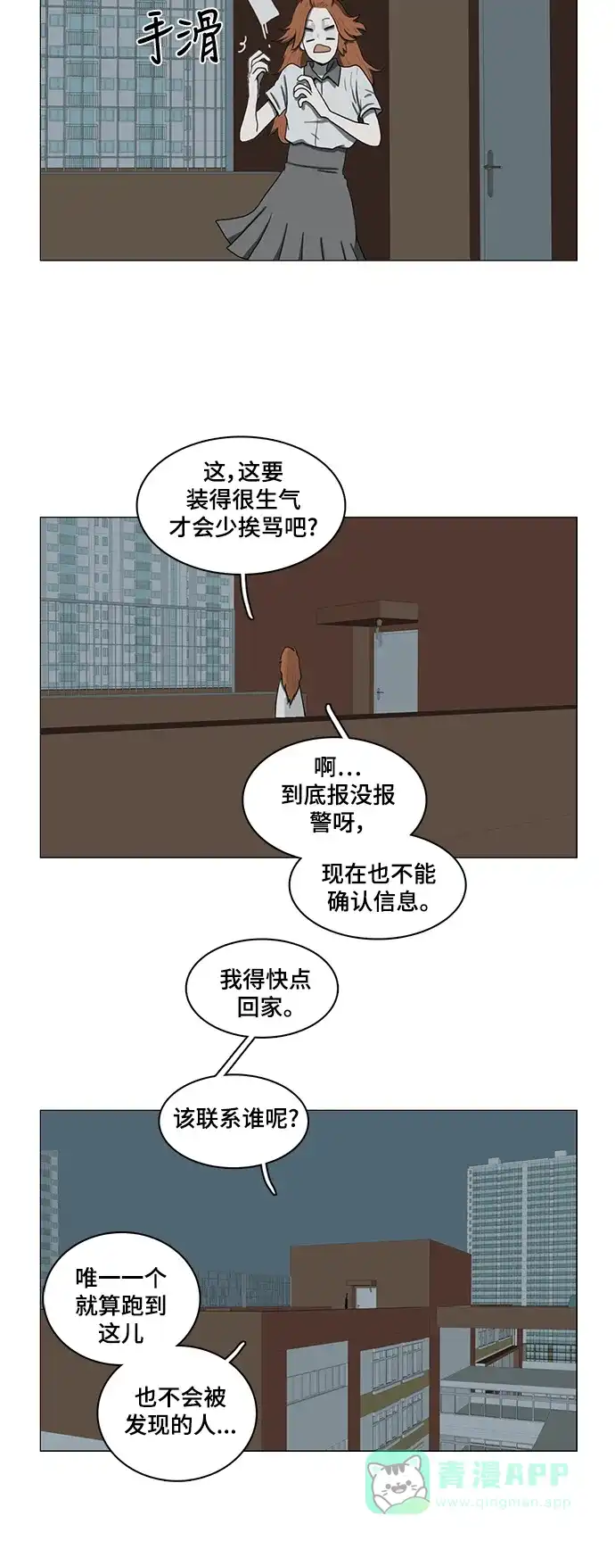 《魔王今天中二了》第67话 第37页