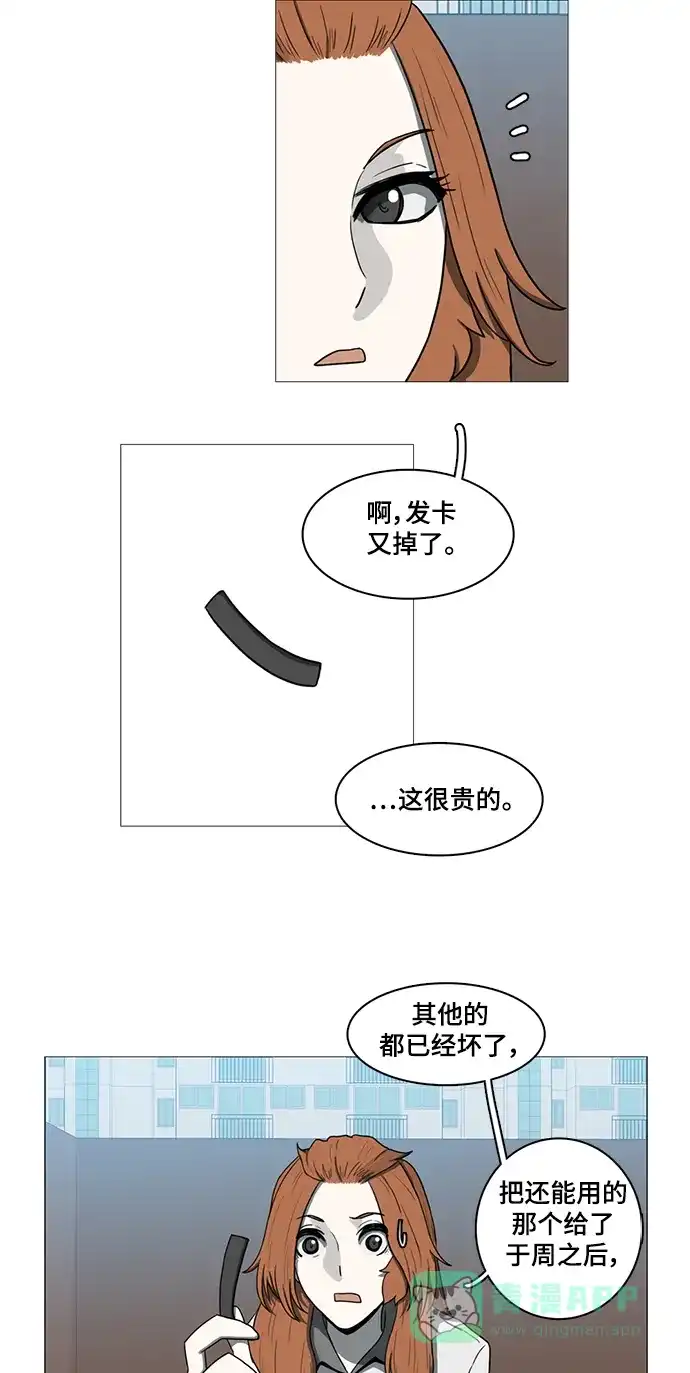 《魔王今天中二了》第67话 第28页