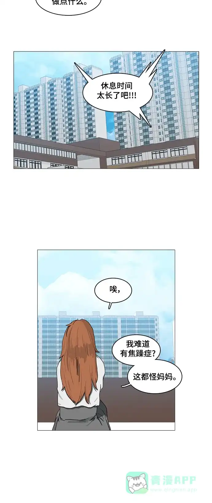 《魔王今天中二了》第67话 第16页