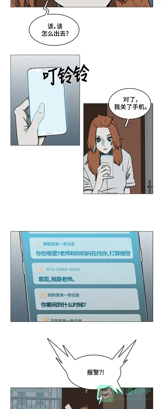 《魔王今天中二了》第67话 第36页