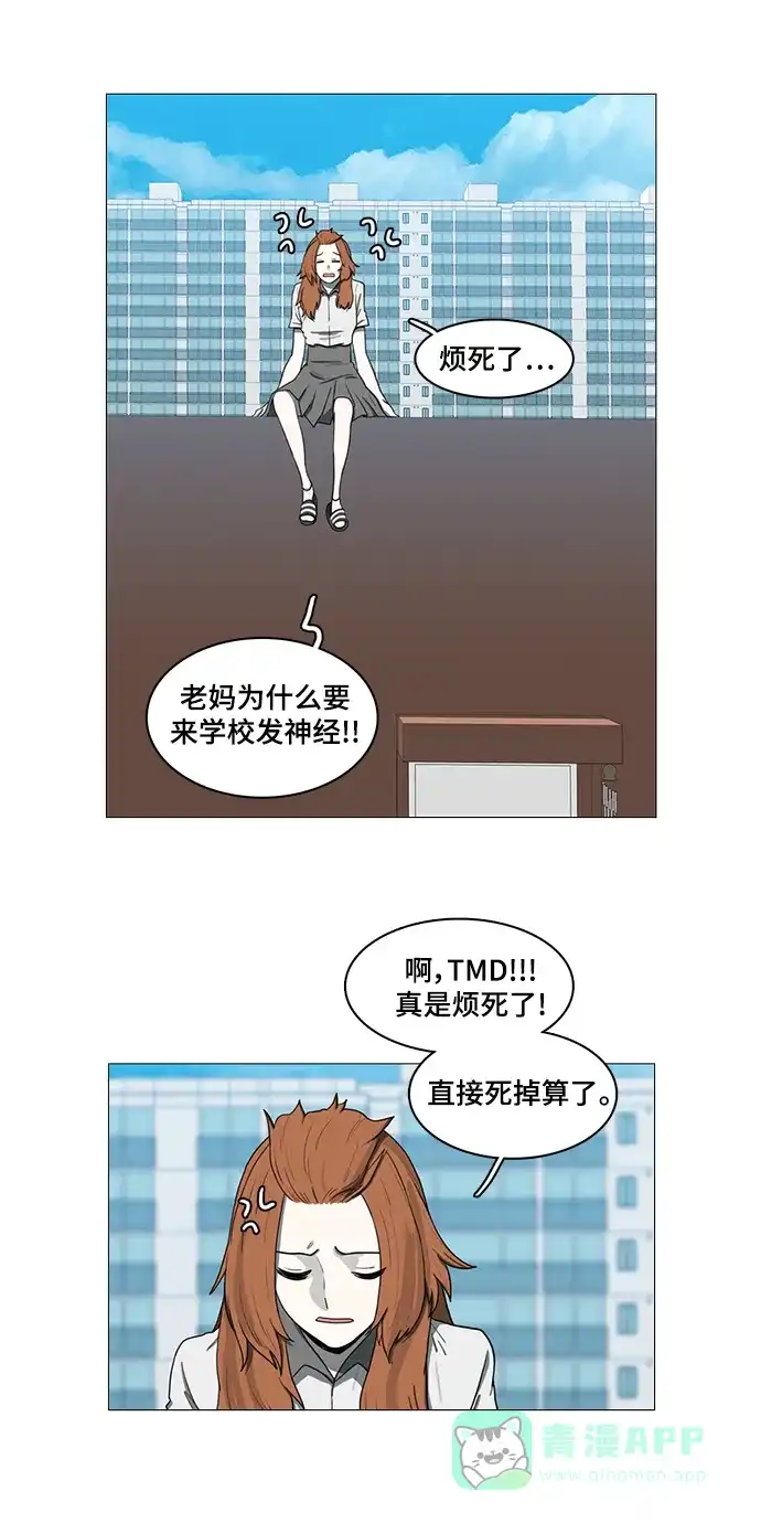《魔王今天中二了》第67话 第6页