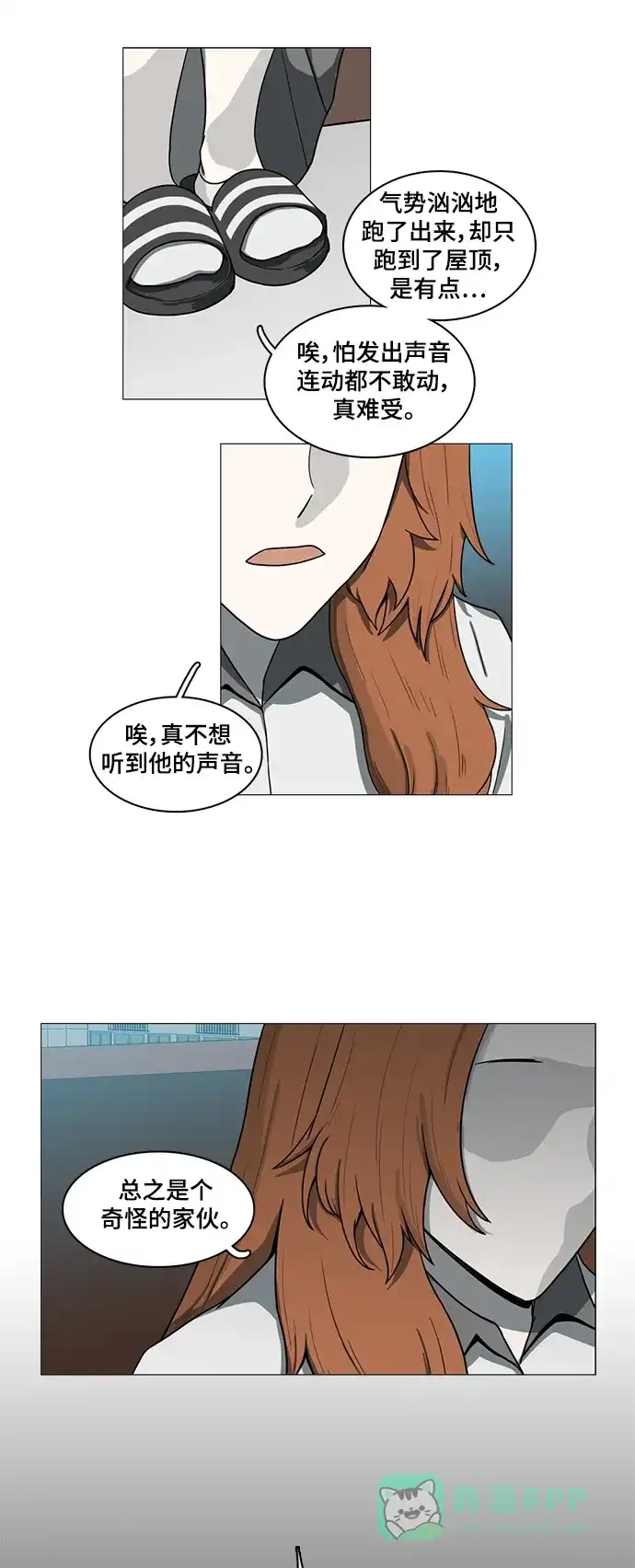 《魔王今天中二了》第67话 第11页