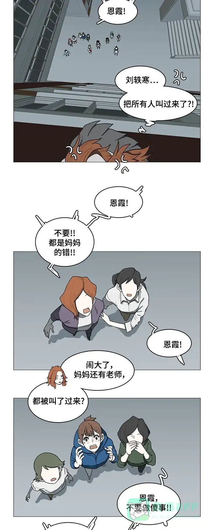 《魔王今天中二了》第67话 第44页