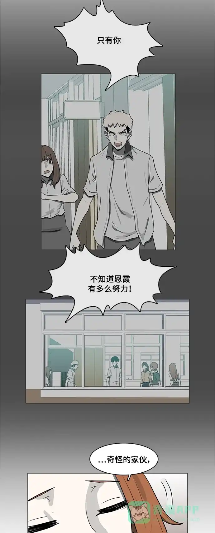 《魔王今天中二了》第67话 第12页