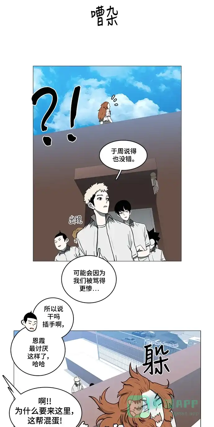 《魔王今天中二了》第67话 第9页