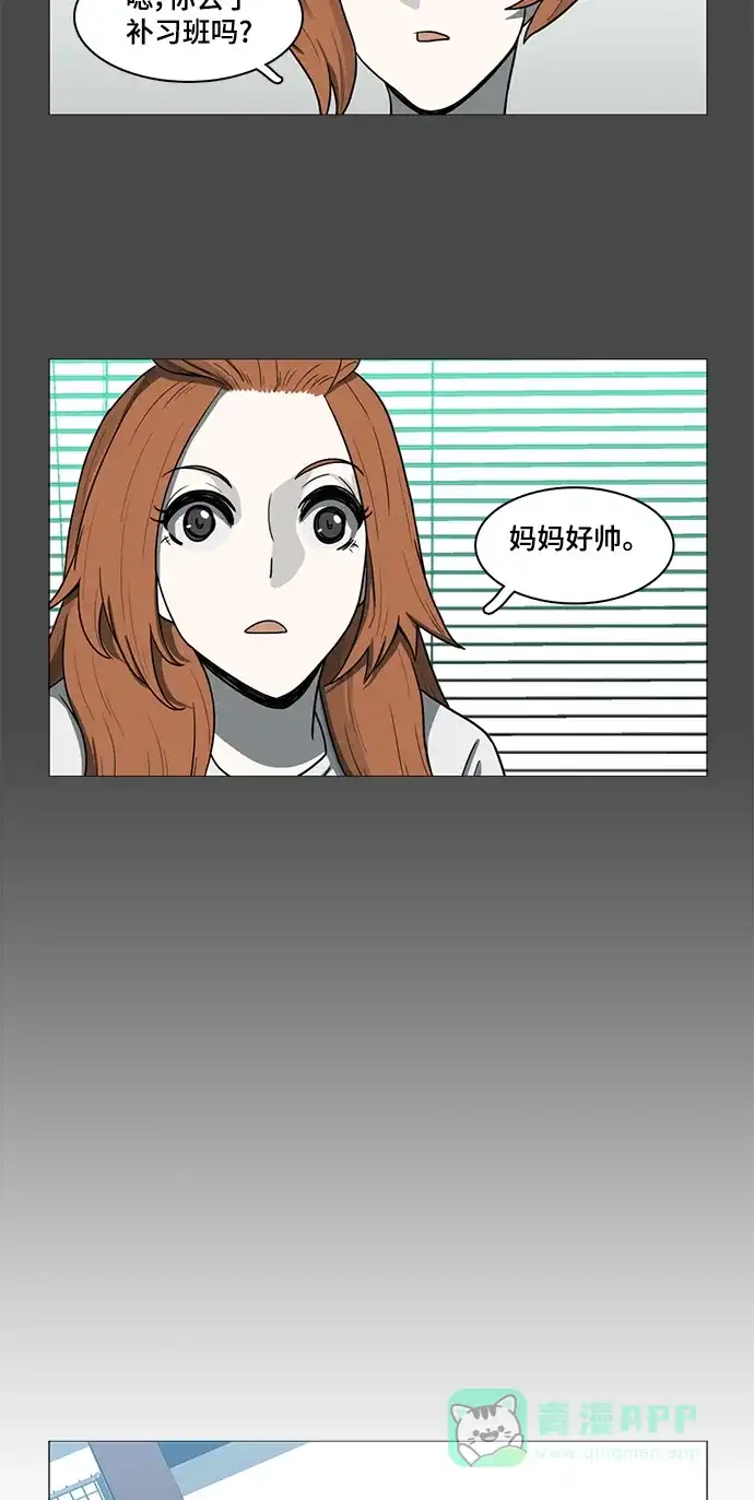《魔王今天中二了》第67话 第26页