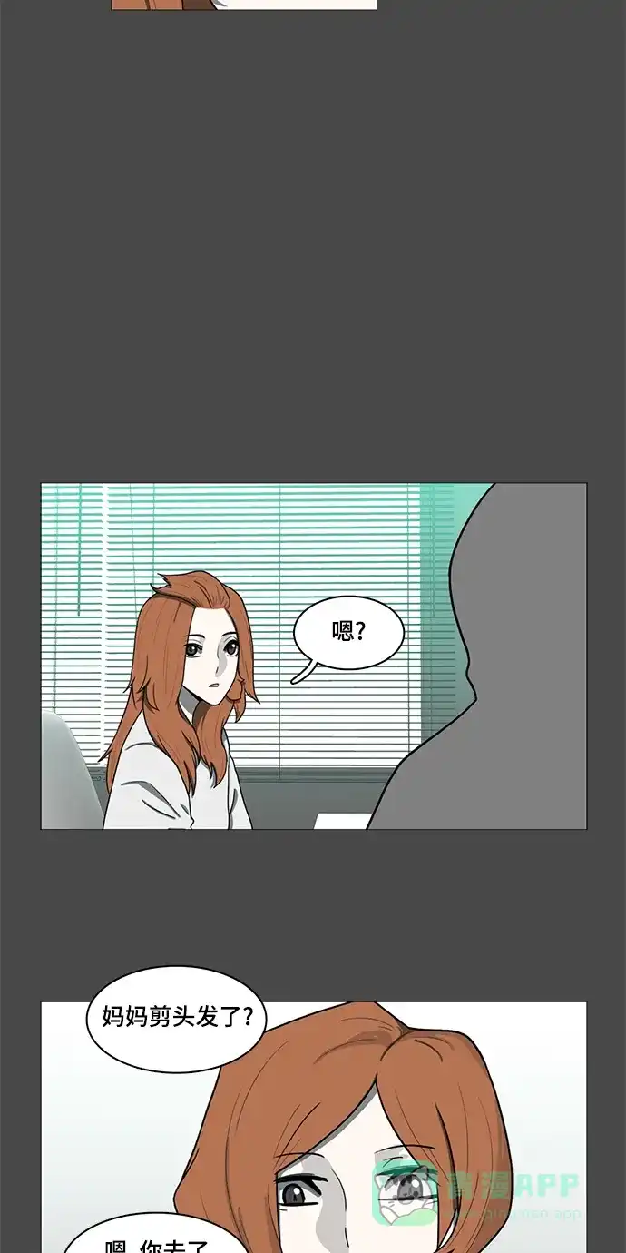 《魔王今天中二了》第67话 第25页