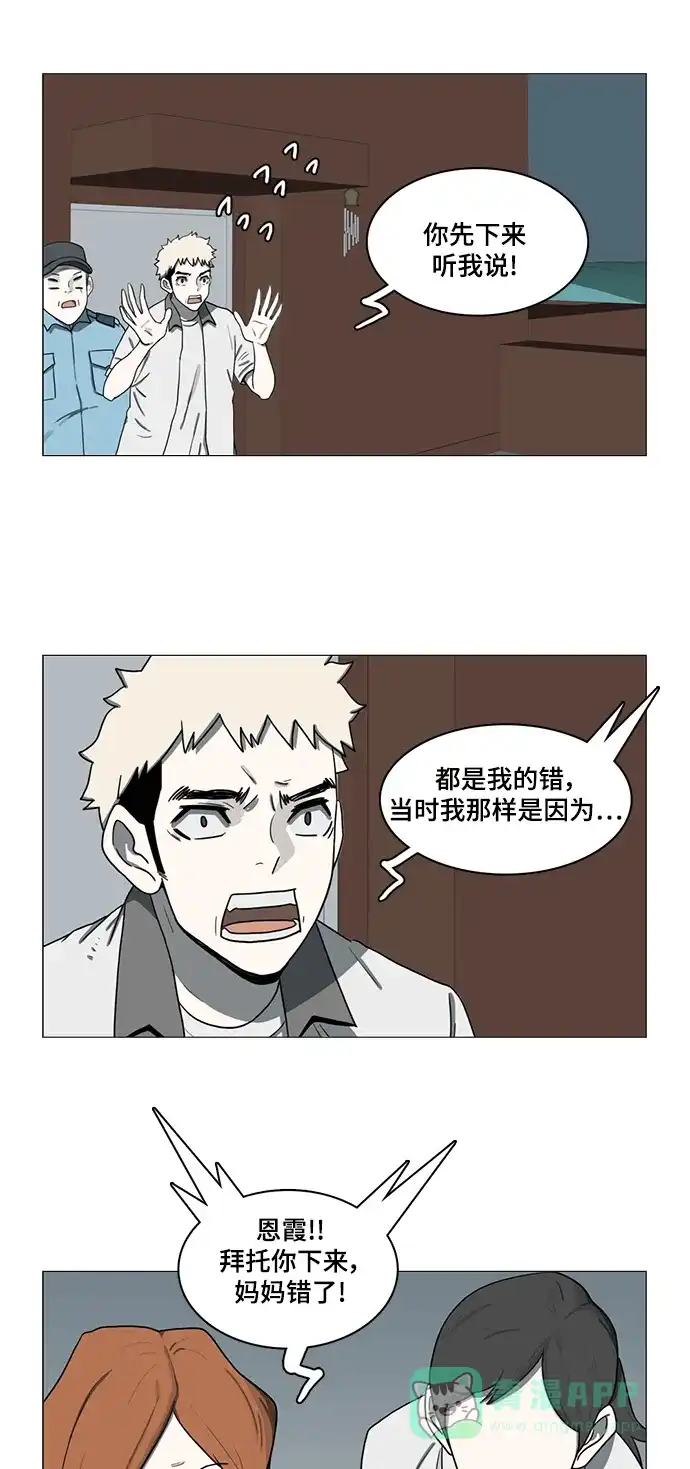 《魔王今天中二了》第67话 第46页