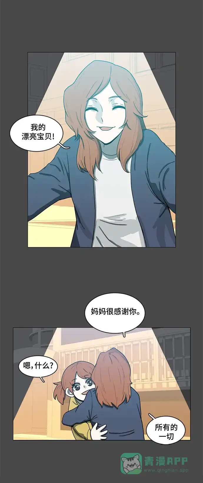 《魔王今天中二了》第67话 第18页