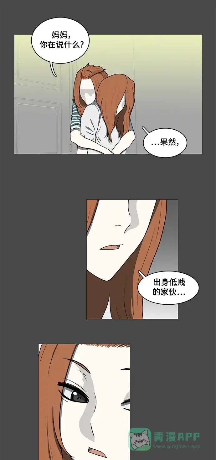 《魔王今天中二了》第67话 第24页