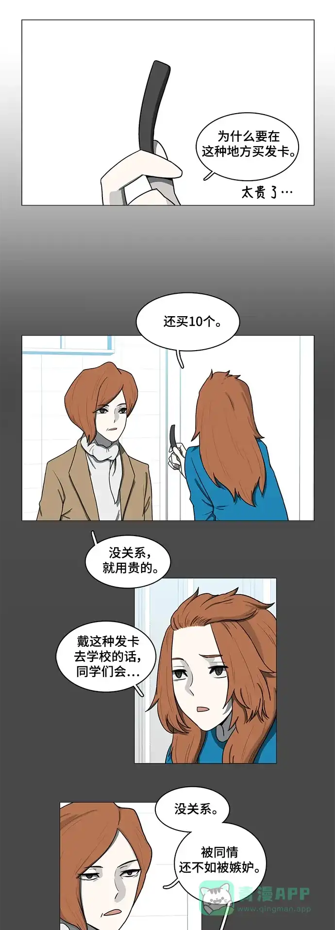 《魔王今天中二了》第67话 第30页