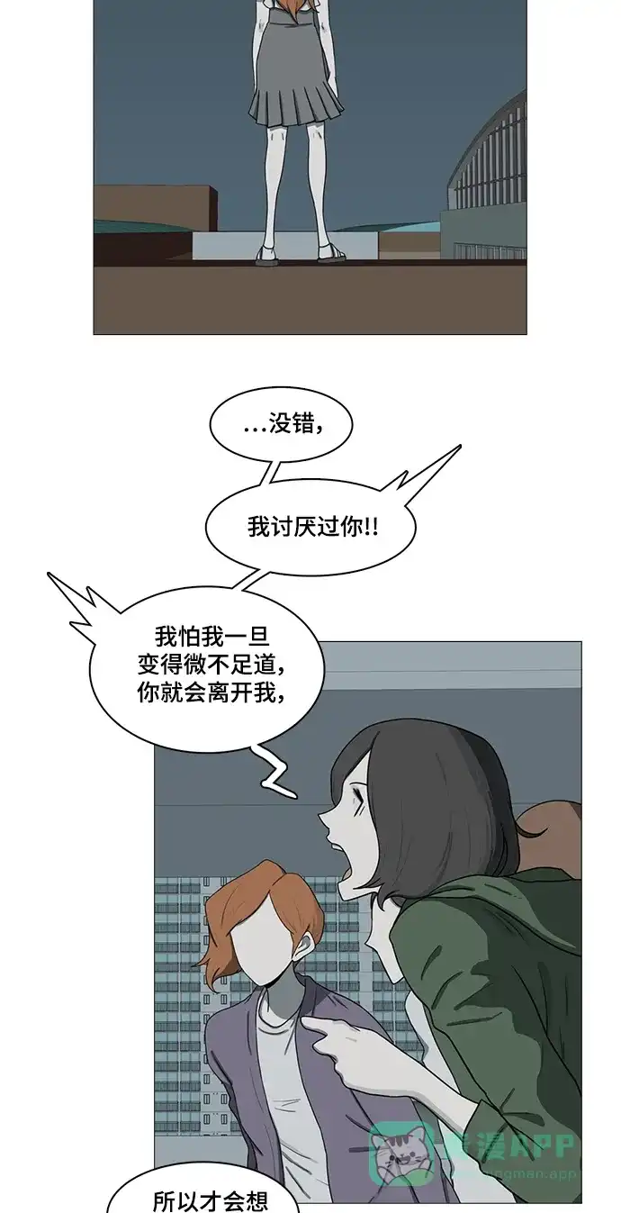 《魔王今天中二了》第67话 第49页