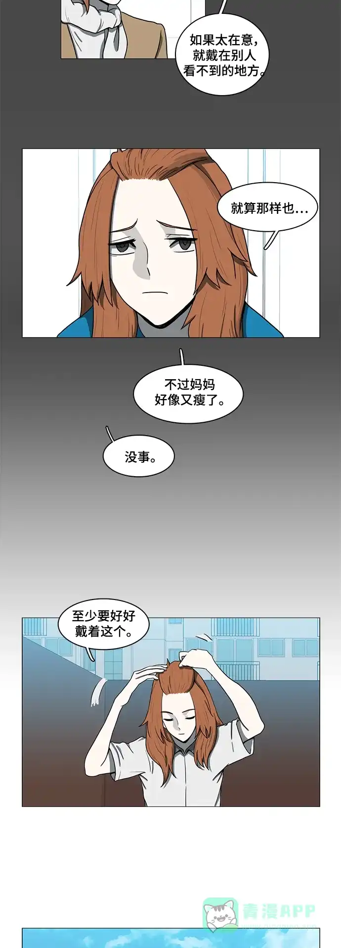 《魔王今天中二了》第67话 第31页