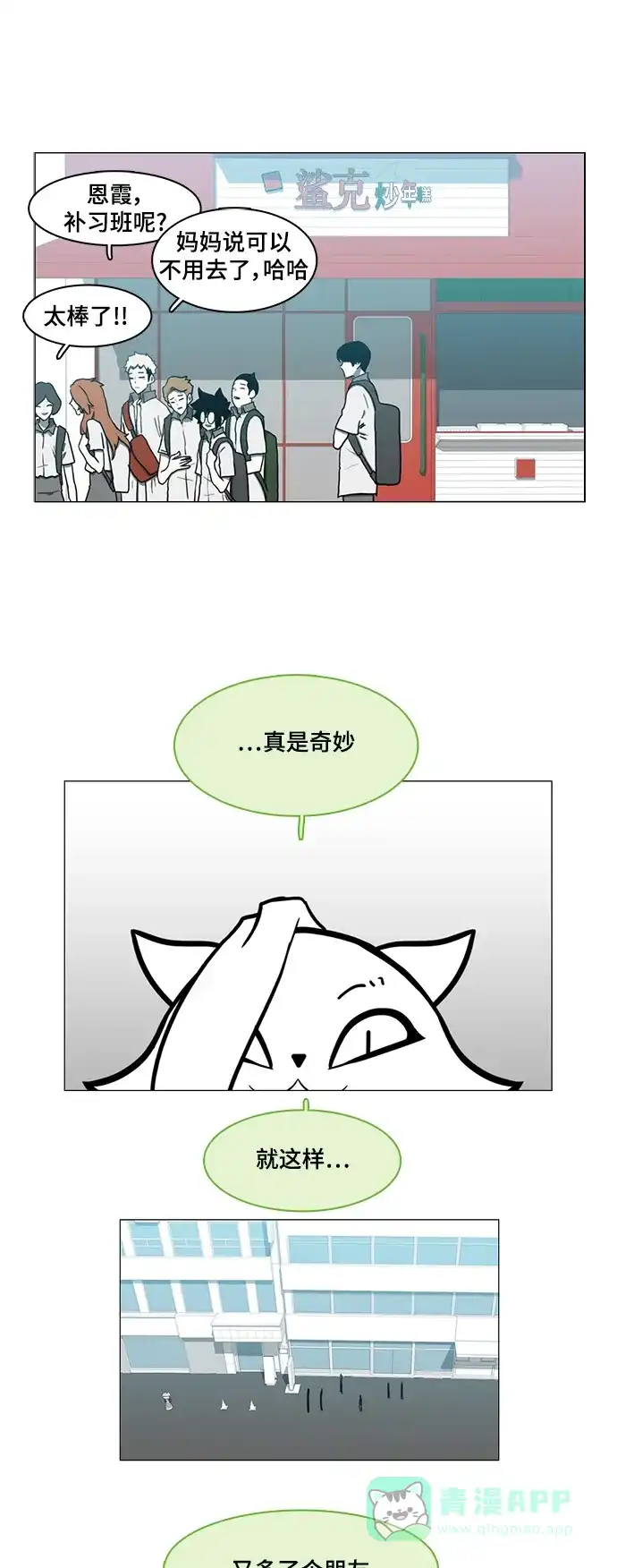 《魔王今天中二了》第68话 第40页