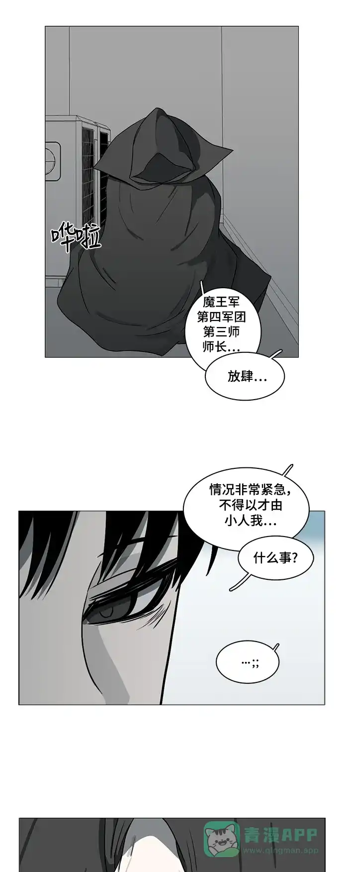 《魔王今天中二了》第68话 第43页