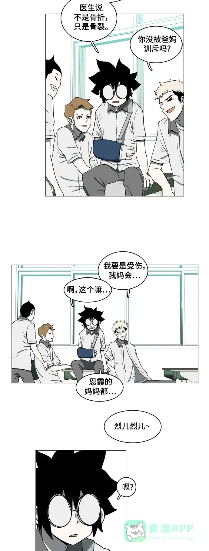 《魔王今天中二了》第68话 第32页