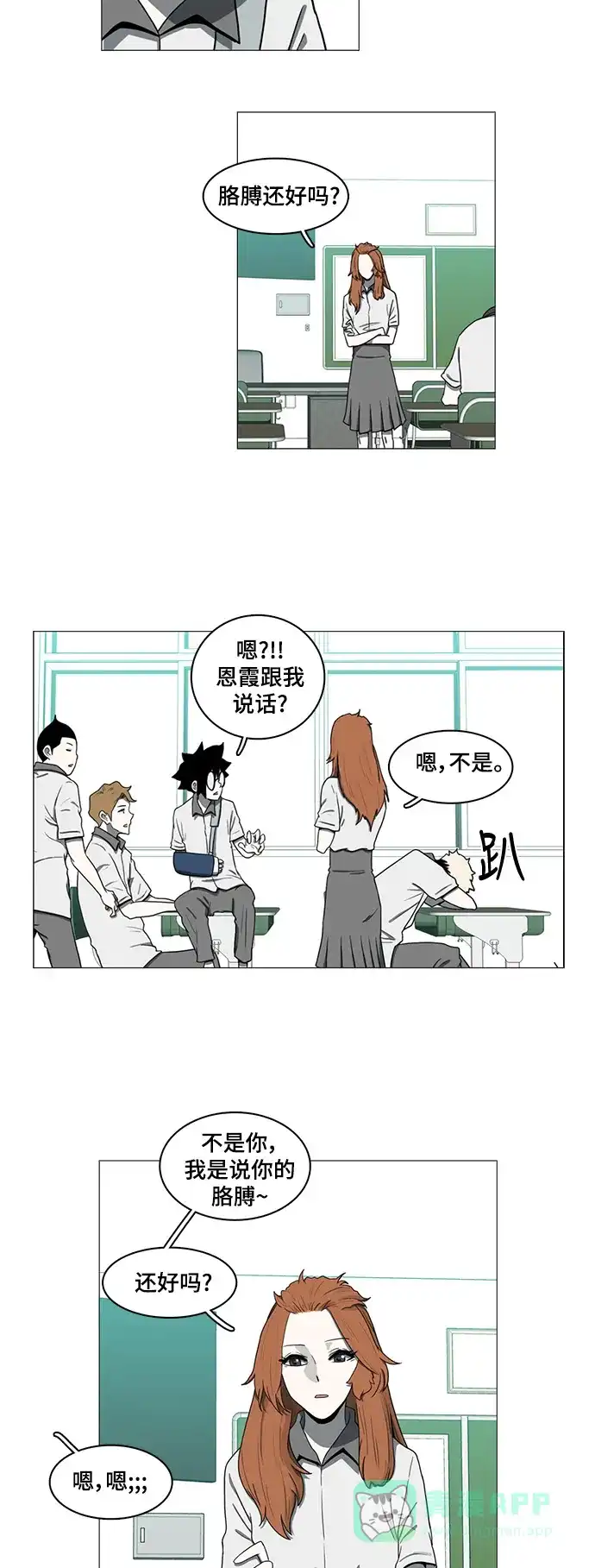 《魔王今天中二了》第68话 第33页