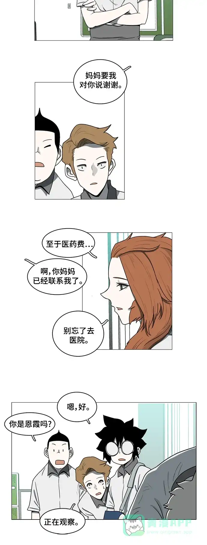 《魔王今天中二了》第68话 第34页