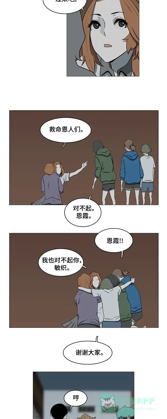 《魔王今天中二了》第68话 第29页