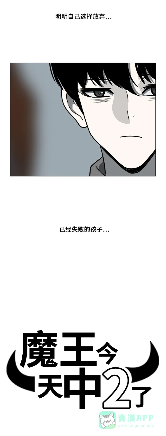 《魔王今天中二了》第68话 第8页
