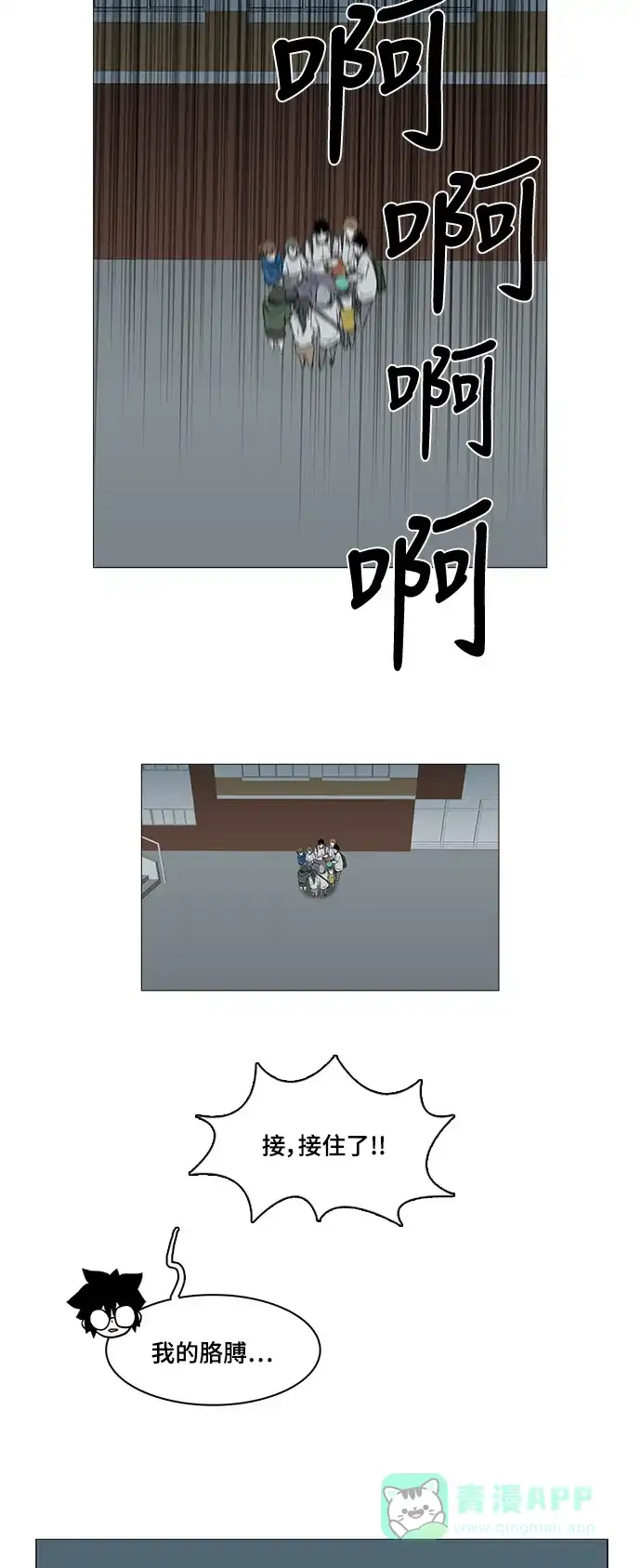 《魔王今天中二了》第68话 第23页