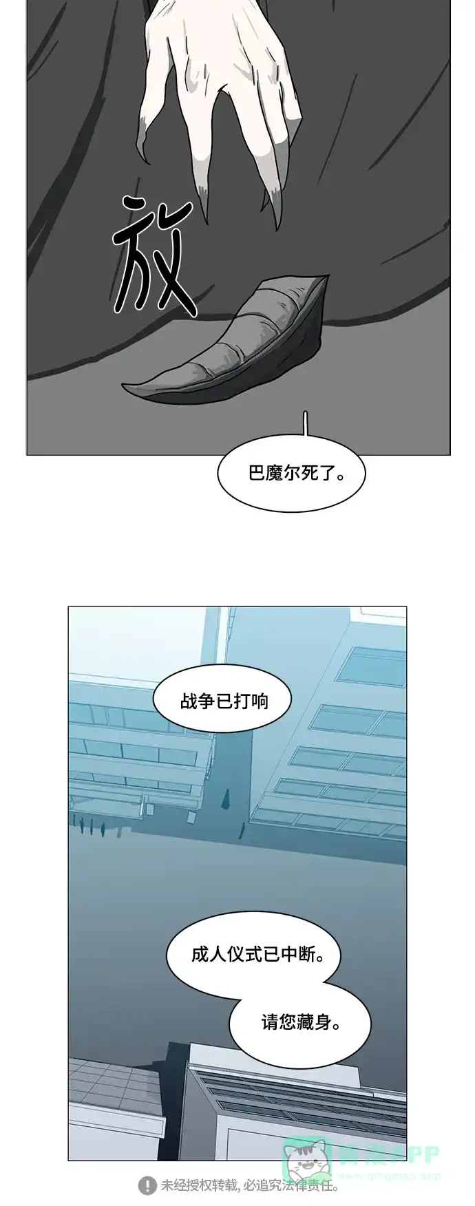 《魔王今天中二了》第68话 第44页