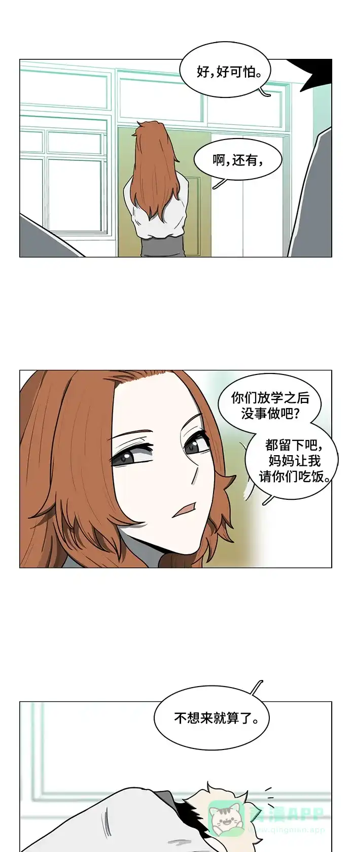 《魔王今天中二了》第68话 第35页