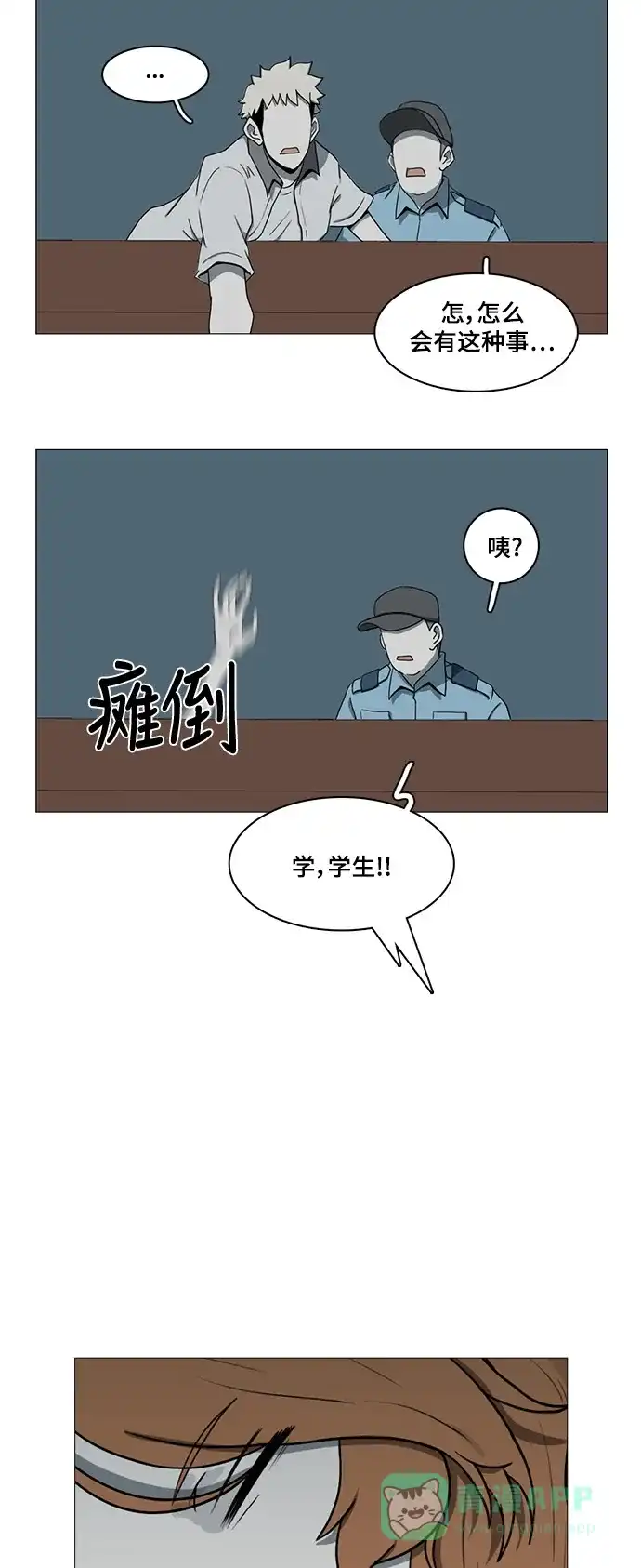 《魔王今天中二了》第68话 第24页
