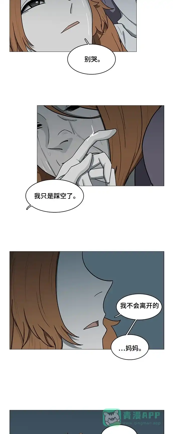 《魔王今天中二了》第68话 第27页