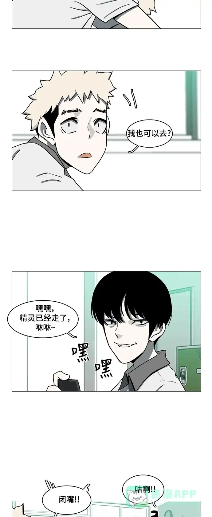 《魔王今天中二了》第68话 第36页