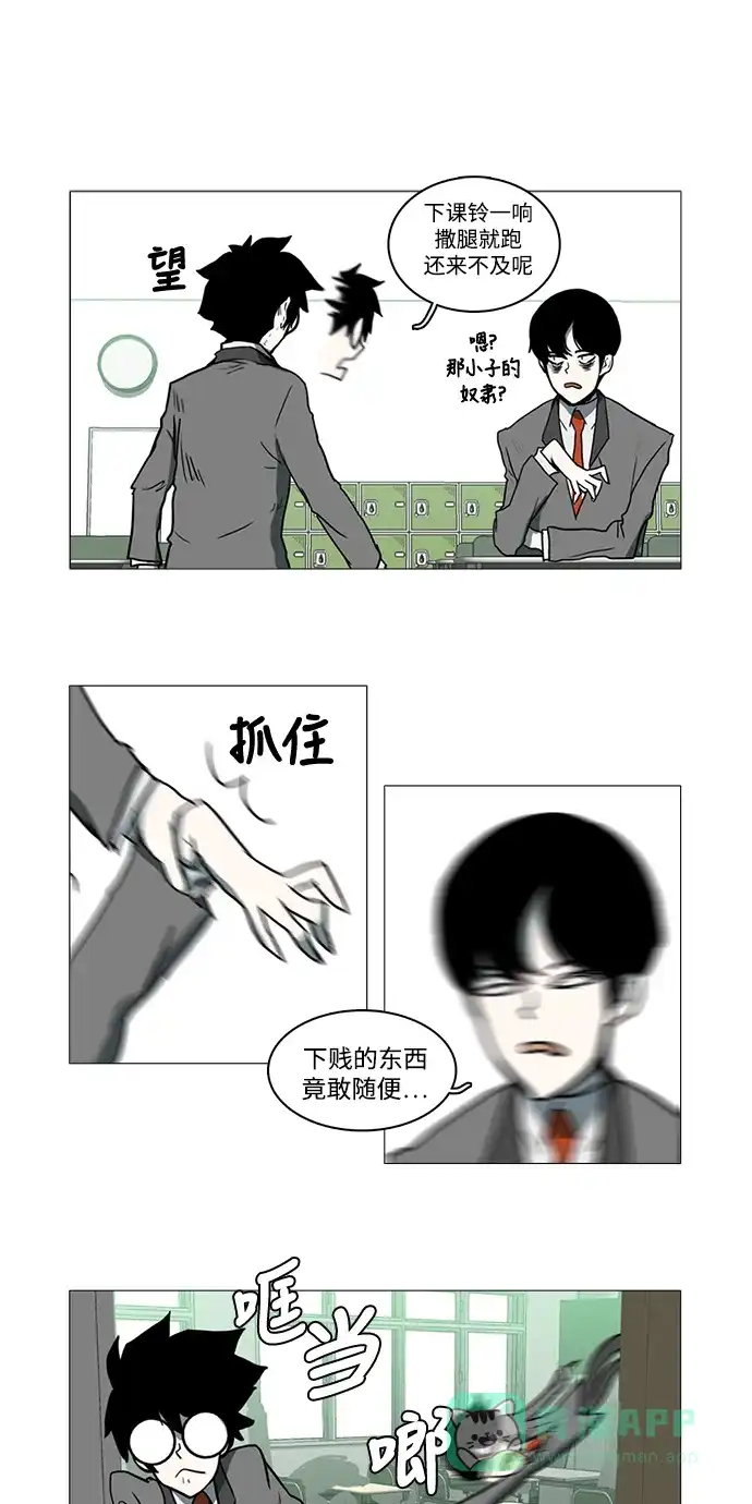 《魔王今天中二了》第6话 第6页