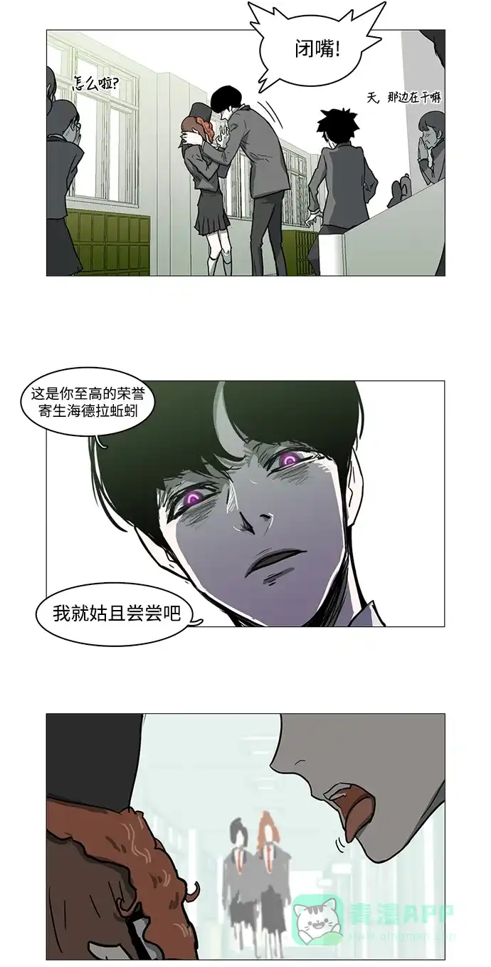 《魔王今天中二了》第6话 第25页