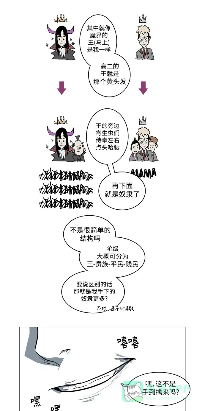 《魔王今天中二了》第6话 第2页