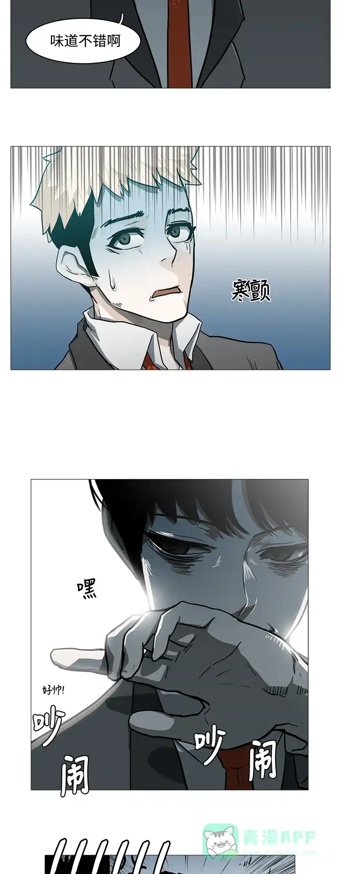 《魔王今天中二了》第6话 第34页