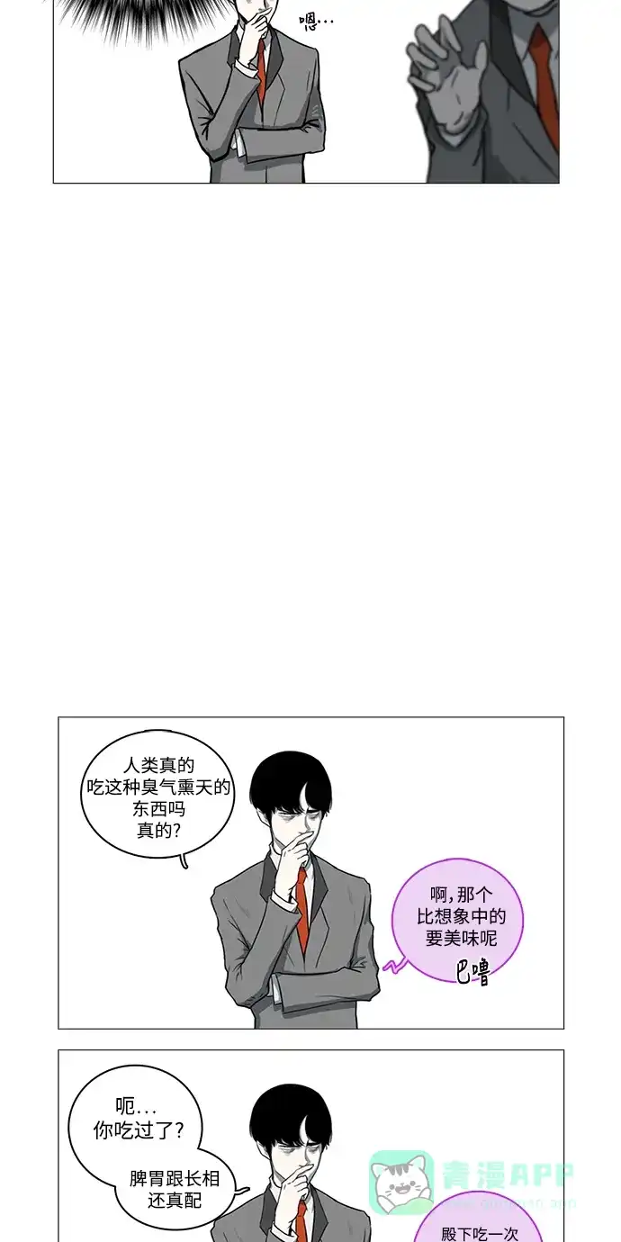 《魔王今天中二了》第6话 第19页