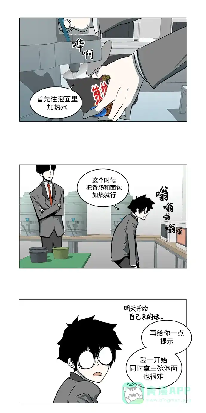 《魔王今天中二了》第6话 第11页