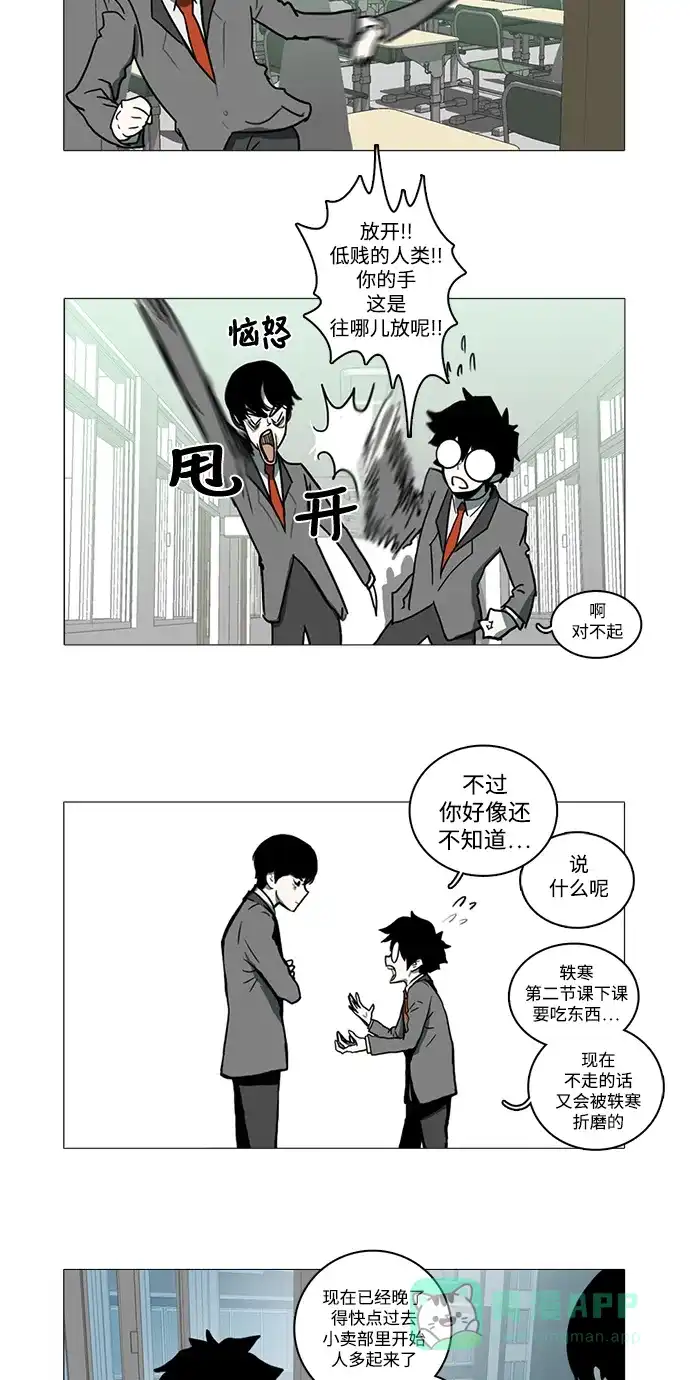 《魔王今天中二了》第6话 第7页