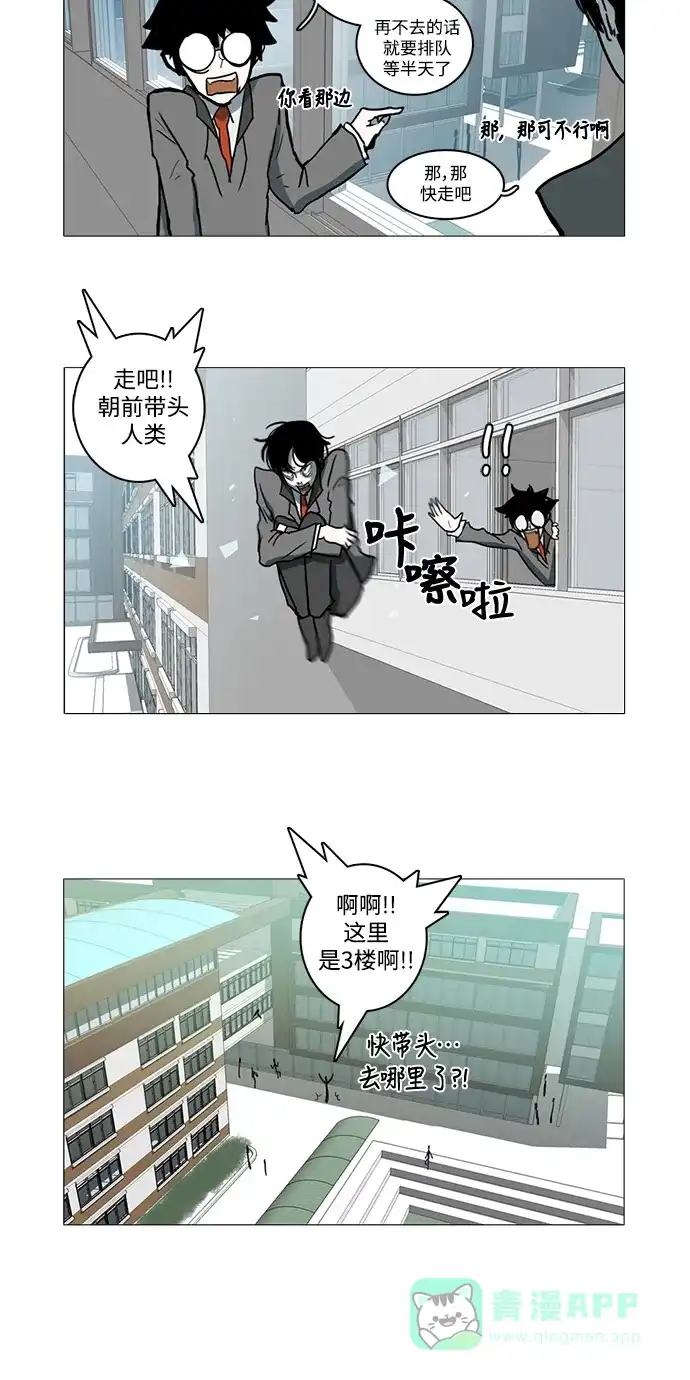 《魔王今天中二了》第6话 第8页