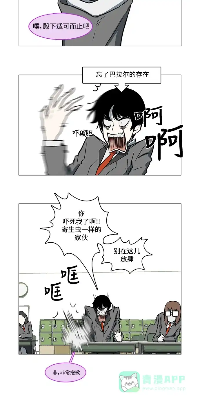 《魔王今天中二了》第6话 第4页