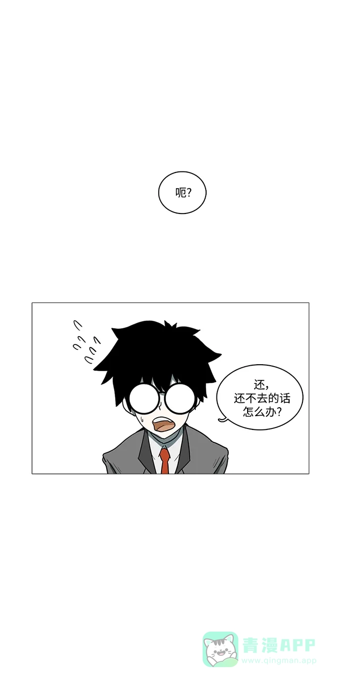 《魔王今天中二了》第6话 第5页