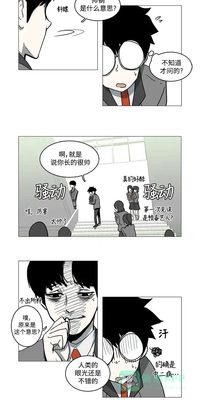 《魔王今天中二了》第6话 第15页