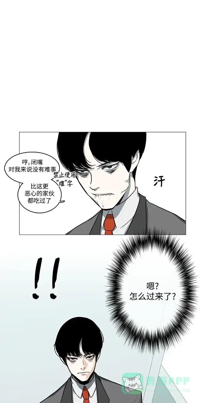 《魔王今天中二了》第6话 第21页