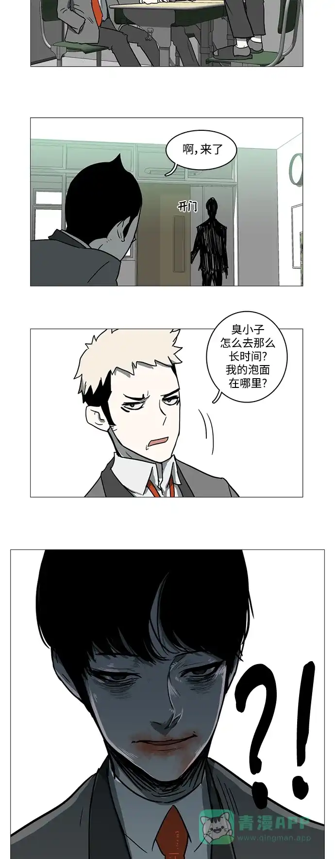 《魔王今天中二了》第6话 第33页