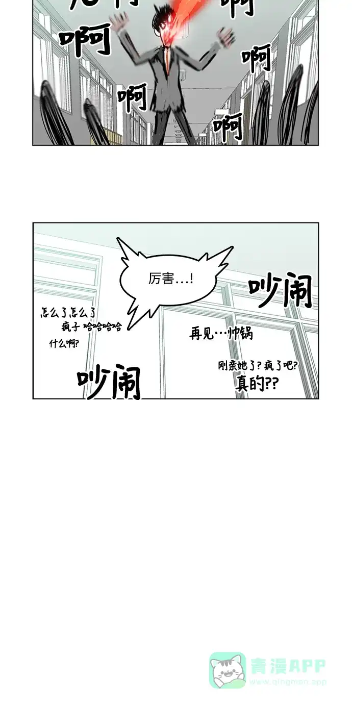 《魔王今天中二了》第6话 第30页