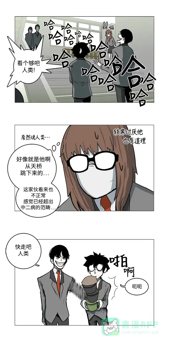《魔王今天中二了》第6话 第16页