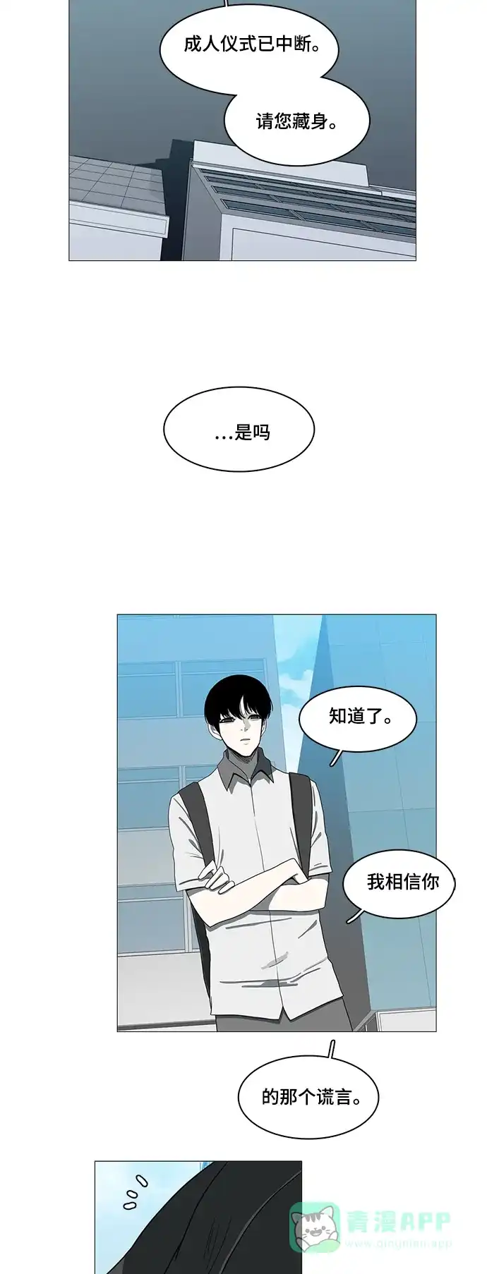 《魔王今天中二了》第69话 第2页
