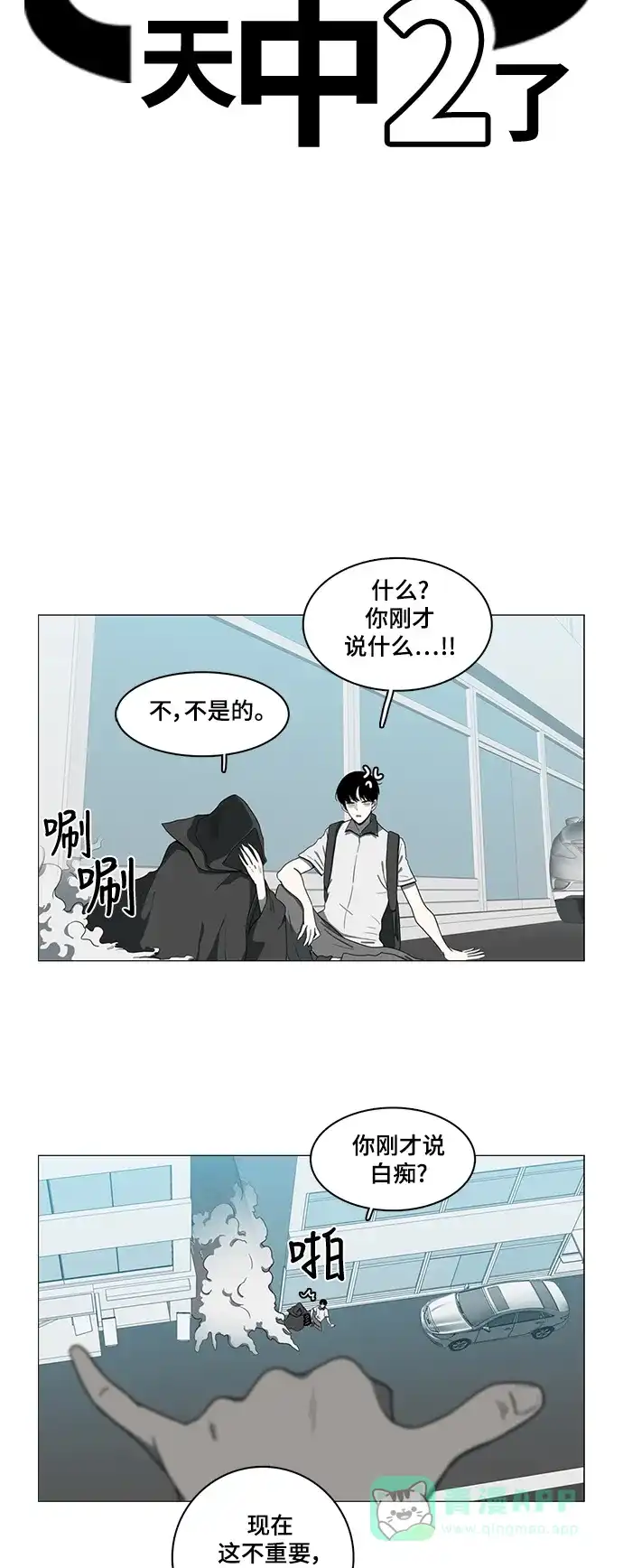 《魔王今天中二了》第69话 第11页
