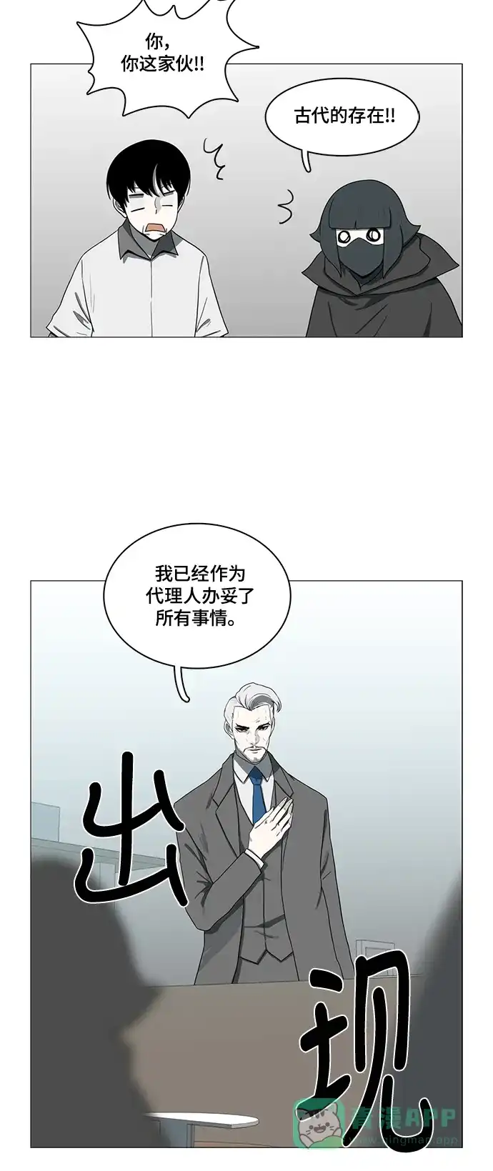 《魔王今天中二了》第69话 第45页